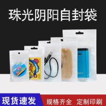 饰品袋珠光袋阴阳自封袋加厚封口袋手机壳数据线包装袋首饰密封袋