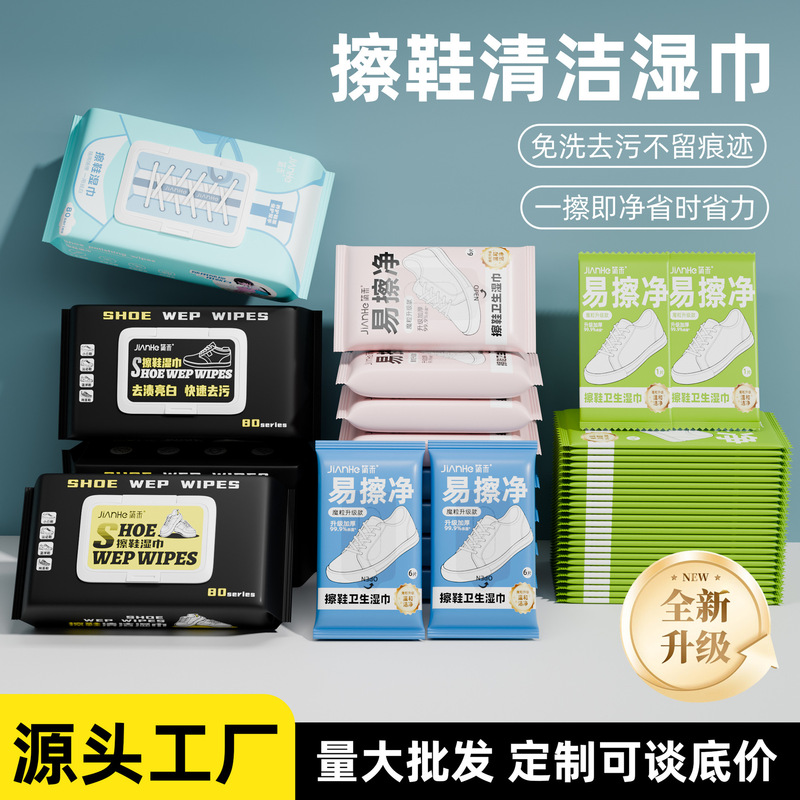 Jianhe shoe cleaning wipes white shoes cleaning agent shoe washing brush shoes artifact yellow removing whitening disposable wipes portable Jianhe shoe cleaning wipes white shoes cleaning agent shoe washing brush shoes artifact yellow removing whitening disposable wipes portable