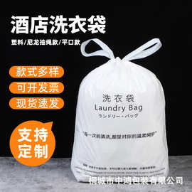酒店一次性洗衣袋印Logo宾馆一次性脏衣袋收纳袋塑料抽绳洗衣袋
