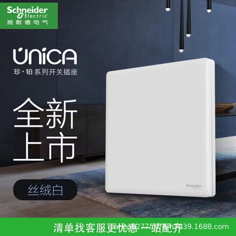 Schneider ZinPao Switch and Socket Panel, White Wall Socket, 5-Hole Panel, Home Improvement Panel, Wholesale Home Improvement Panel