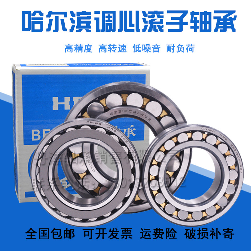 哈尔滨调心轴承 22211 22212 22213 22214 22215 22216 CA /W33 K