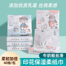 印花保湿抽纸巾便携式小包乳霜纸巾婴幼儿宝宝专用一件代发