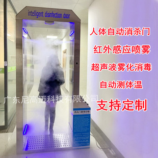 Atomizing Spray Machine Security Inspection Pass-Through Disinfection and Temperature Measurement Integrated Door Automatic Temperature Measurement Alarm Sensor Human Body Atomization Cabin