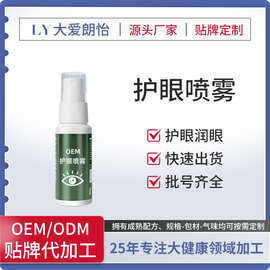 护眼喷雾贴牌定制清洁眼睛缓解眼部干涩疲劳眼部雾化液代加工厂