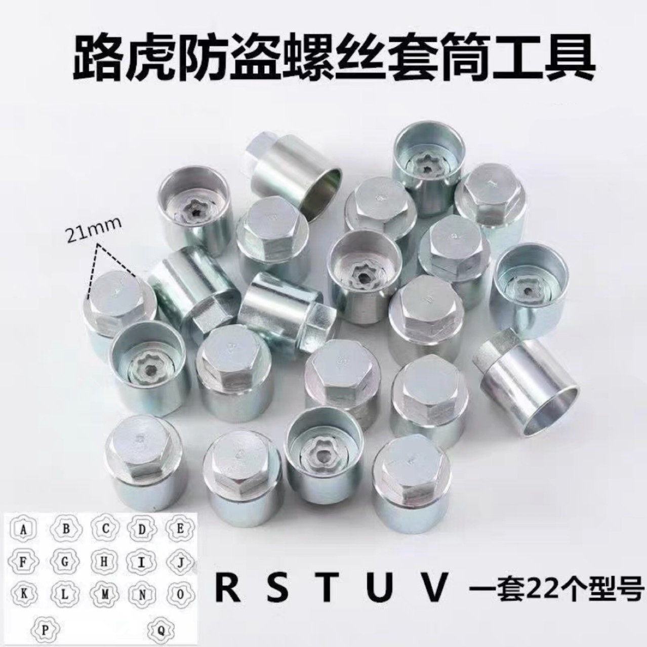 适用于路虎揽胜发现神行轮胎轮毂防盗螺丝拆卸套筒工具极光星脉