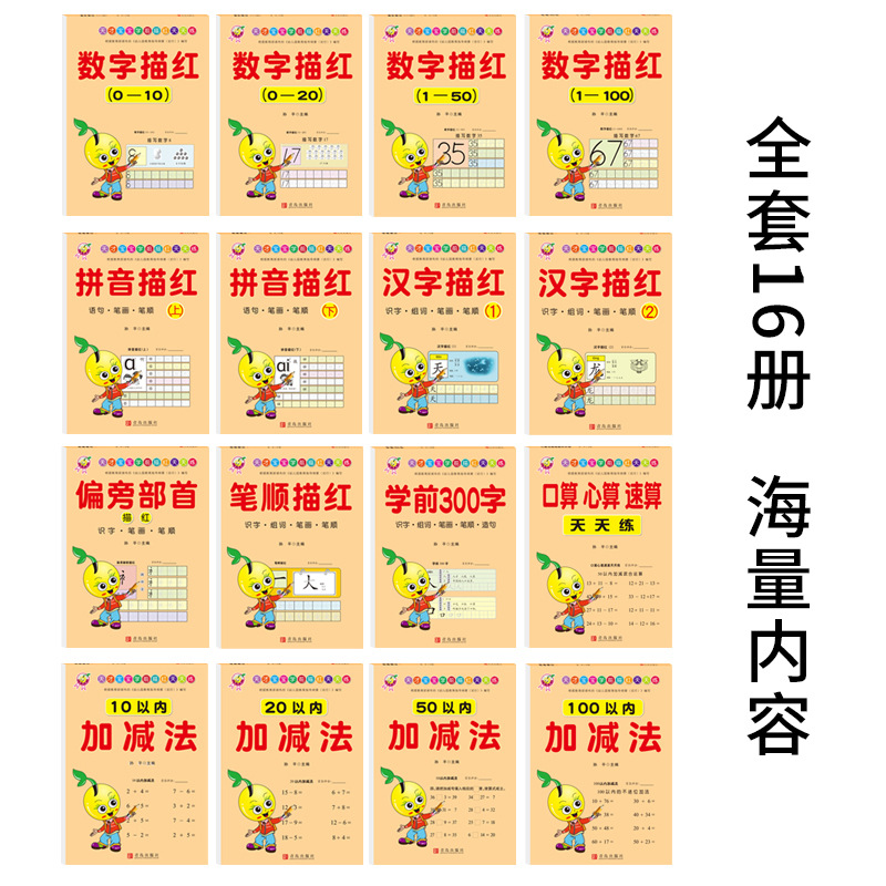 포괄적인 추적 연습 및 동기화된 사본, 16권의 전체 세트, 필기, 전문적이고 표준화된 쓰기에 대한 특별 훈련