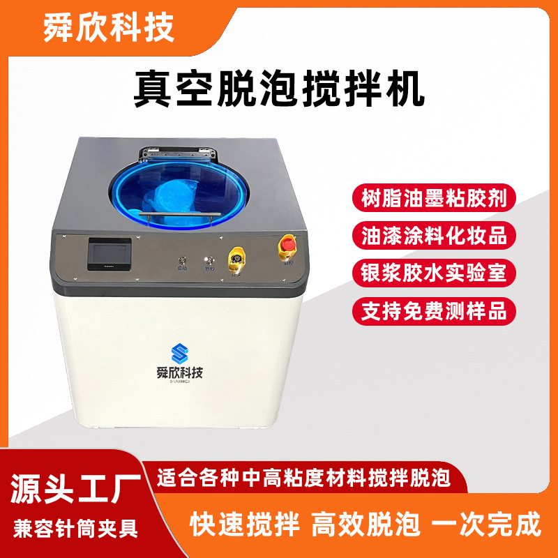 真空脱泡机2L行星式离心搅拌机胶水聚氨酯树脂油墨混合材料除泡机