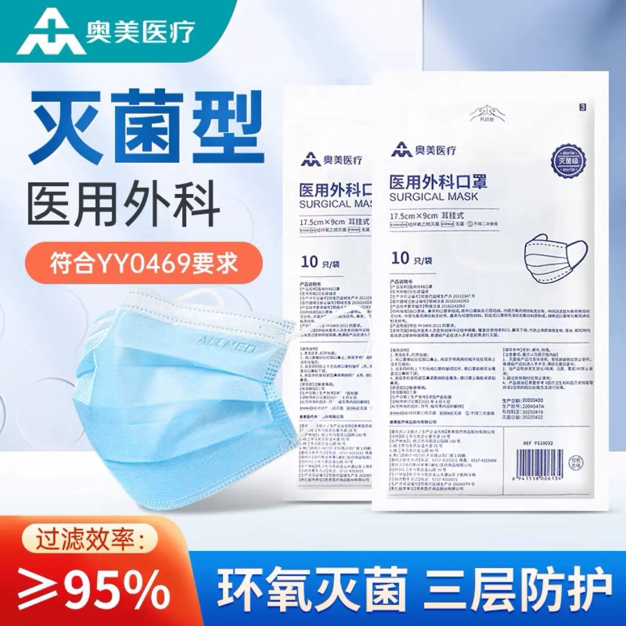 奥美医用外科口罩10只一次性三层防护医生专用医护灭菌级成人口罩