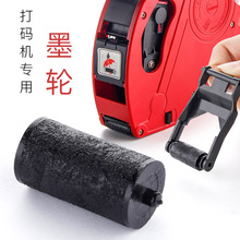 2个mx-5500打码机墨轮单排标价机打价器油墨轮打价机墨盒20赵之孙