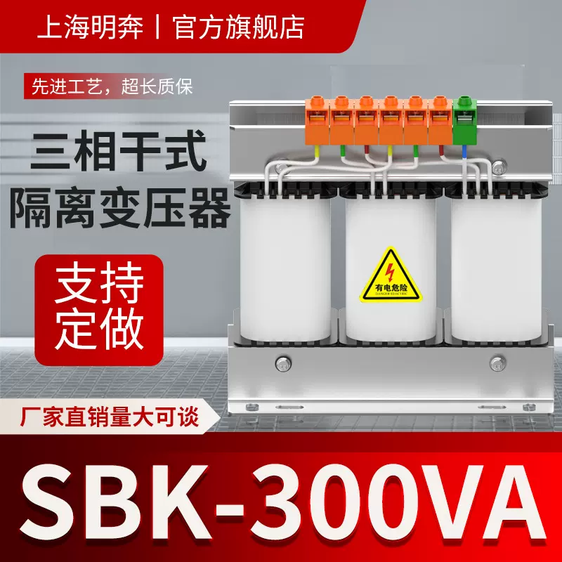 SBK-300VA三相隔离变压器690v660v480v440v380v变转380v220v1140v
