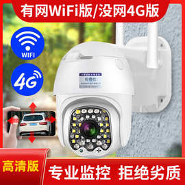 高清监控摄像头4G无网宽带WiFi无线有看头360度旋转户外室外球机