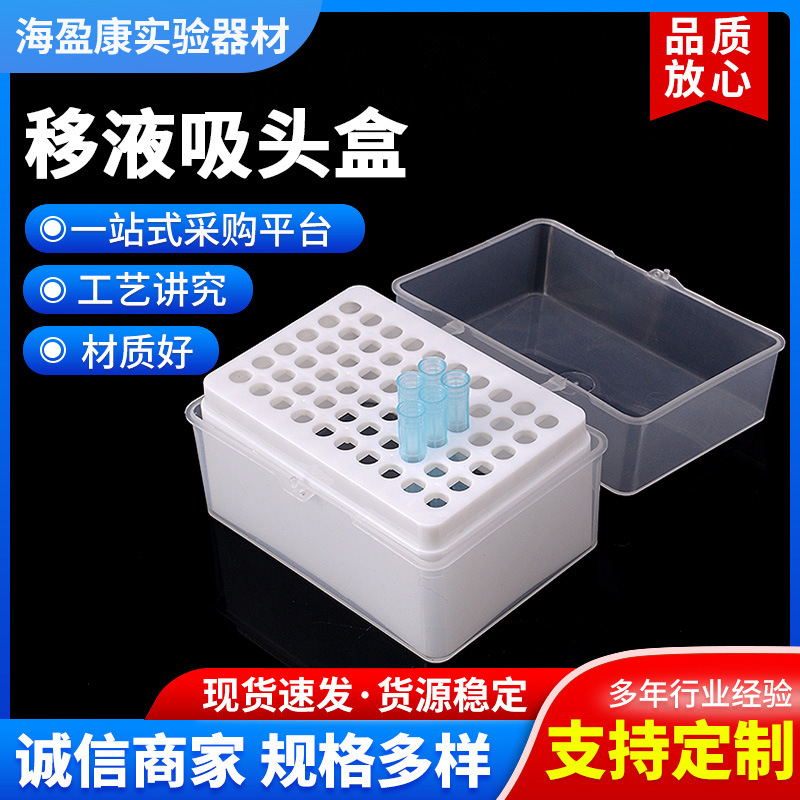 厂家批发多规格吸头盒枪头盒实验耗材多孔移液器吸头盒1ml5ml10ul