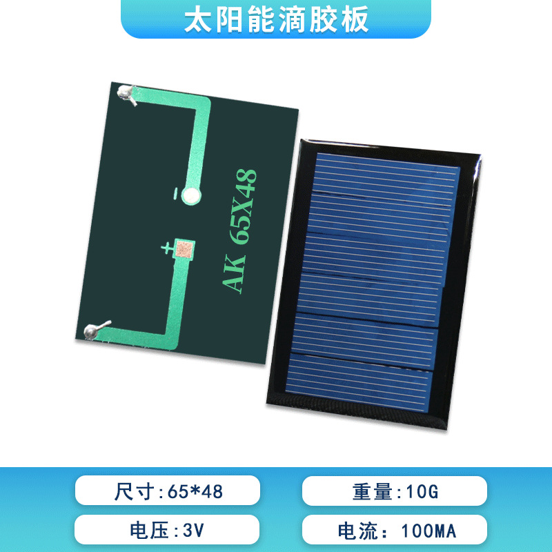太阳能板滴胶板65*48 3v130ma光伏组件发电板多晶板3v光伏组件