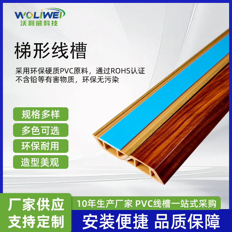 梯形线槽电线保护线槽背胶明装穿线槽电工电缆塑料PVC加厚走线套