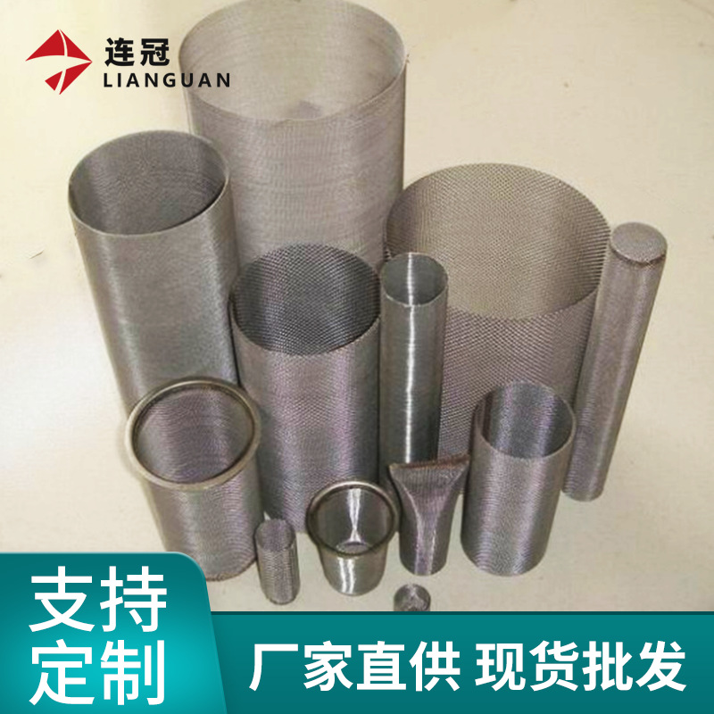 不锈钢网编织过滤筒304不锈钢平纹编制过滤器材各规格过滤筒供应
