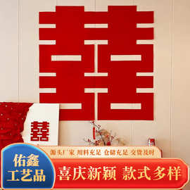 大喜字批发结婚用品婚庆卧室门喜字贴囍字装饰婚房布置套装大号