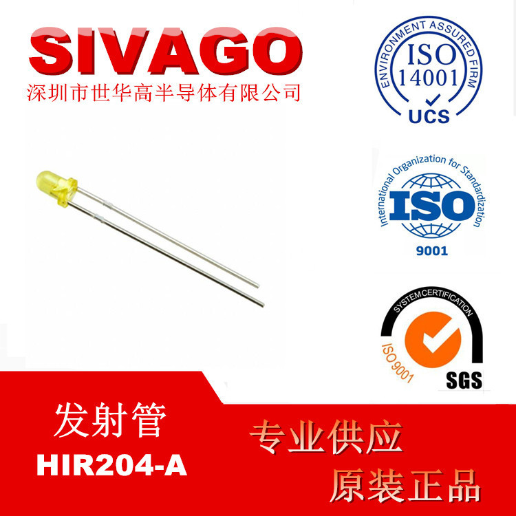 HIR204-A 850NM红外线发射管EVERLIGHT/亿光插件式3MM红外发射管