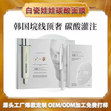 韩国院线同款白瓷娃娃碳酸注氧面膜提亮肤色Co2碳酸炮灌注面膜