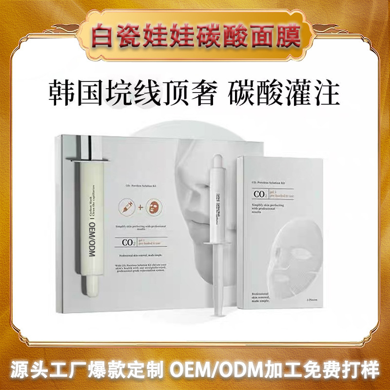 韓国映画館と同じ白磁人形炭酸酸素注入マスクで肌を明るくする Co2 炭酸注入マスク|undefined