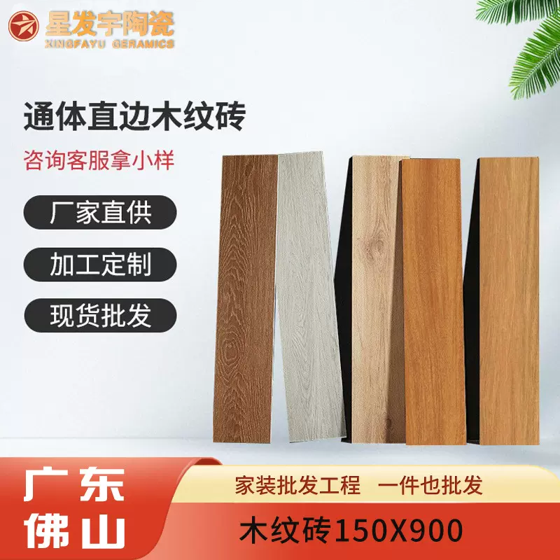 通体木纹瓷砖150X900仿实木地砖 卧室书房低吸水防滑仿古瓷砖批发