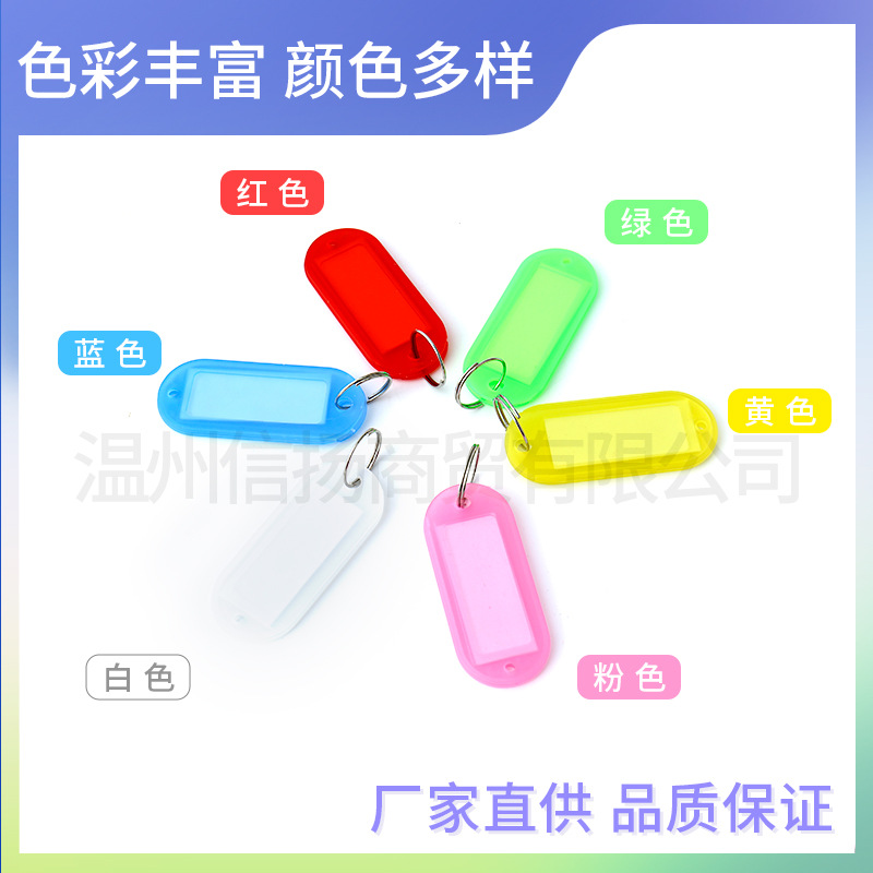 钥匙牌彩色塑料钥匙圈可拆卸钥匙扣办公家用管理钥匙盘标记双开