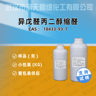 ����ȩ�������sȩ 18433-93-7 �㾫���� ���蹩��