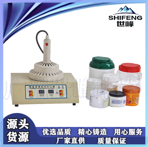 大口径手持式铝箔封口机 油桶塑料瓶燕麦瓶铝箔垫片封口机