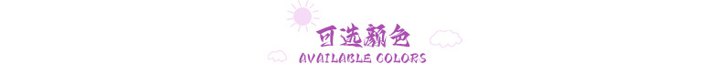 可选颜色.jpg