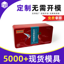 长方形马口铁盒口服液铁盒定制大尺寸铁盒阿胶燕窝饮铁盒子长方形