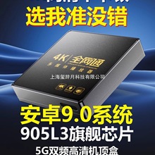 高清无线网络电视机顶盒4K全网通家用wifi智能5G双频投屏电视盒子