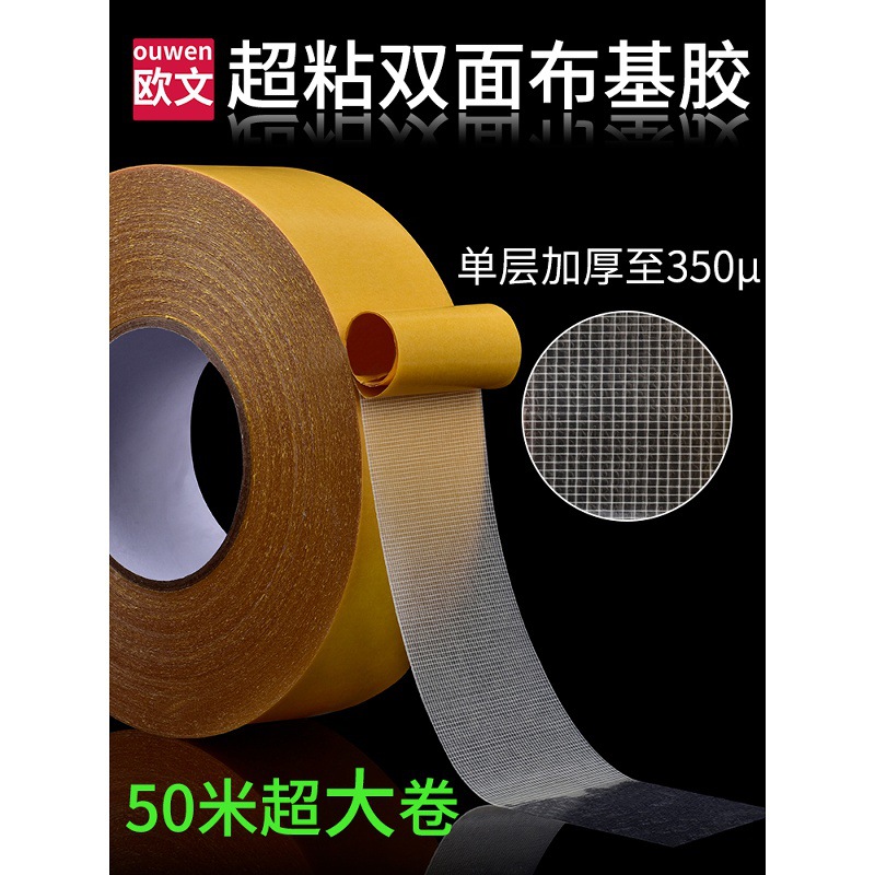 天力胶带双面布基胶带高粘双面布基胶布固定婚庆展会装饰双面地毯