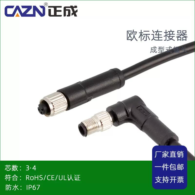正成M5成型式插头防水连接器直弯式非屏蔽航空插头3PIN4芯针孔型