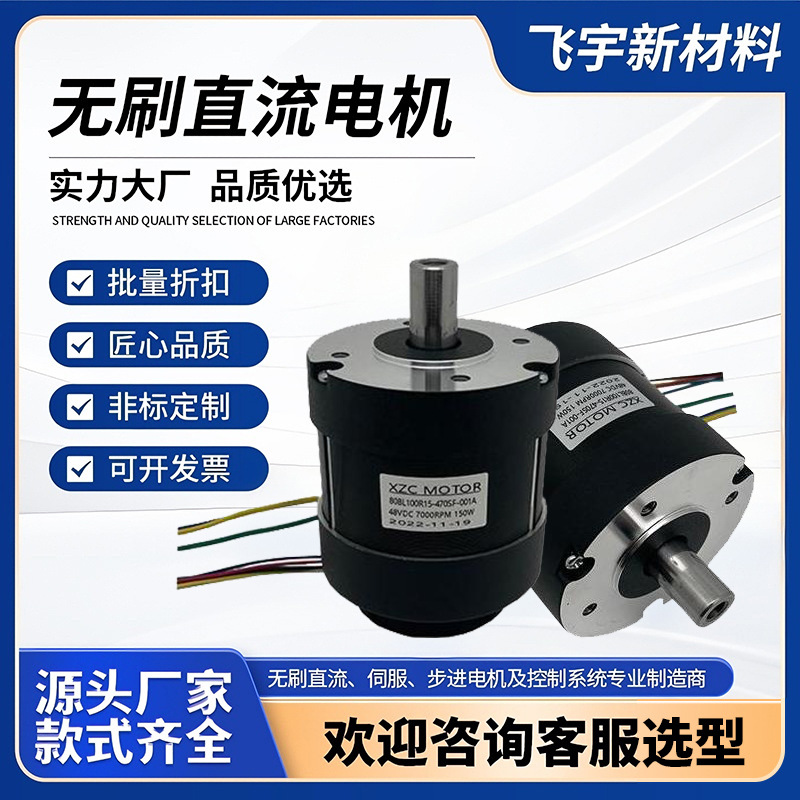 源头厂家供货无刷直流电机80系列 医疗器械工业控制行业智能家居