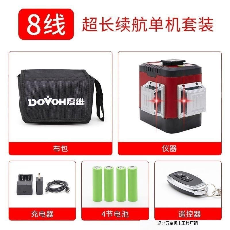 【新型赤色】度次元水準器8線赤色屋外強光高精度赤外線自動レベリング工場|undefined