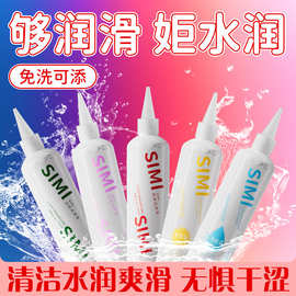 SIMI丝蜜玻尿酸润滑液200ml夫妻性用水溶免洗润滑剂玫瑰冰感热感