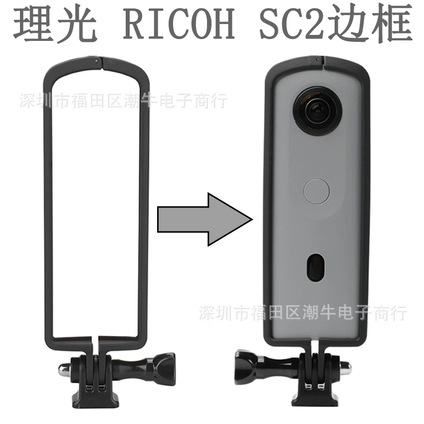 Protecting border light Ricoh SC2 sports camera plastic heat sink -proof anti -fall protection shell frame