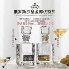 俄罗斯原装进口沙皇 金樽金标银标40°伏特加洋酒送人礼盒装250ml