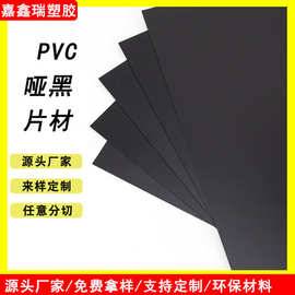 PVC哑黑片材 磨砂塑料板材 黑色内衬板包装塑料片 印刷模切胶片