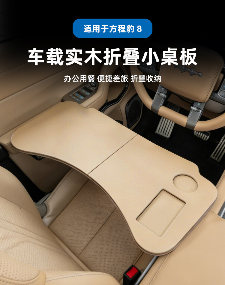Suitable for Fang Cheng Bao Leopard 8 Special Car-Mounted Table Board, Car-Use Study and Office Folding Computer Desk Modification