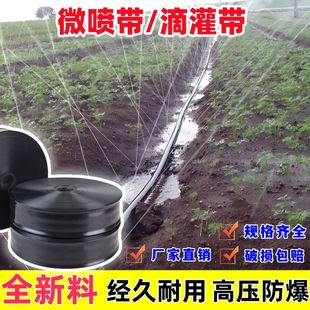Special Micro-Spray Drip Irrigation Belt for Vegetable Planting, New Imported Material Pe Hose, Atomized Water-Saving Water Supply, Watering and Sprinkler Irrigation Belt