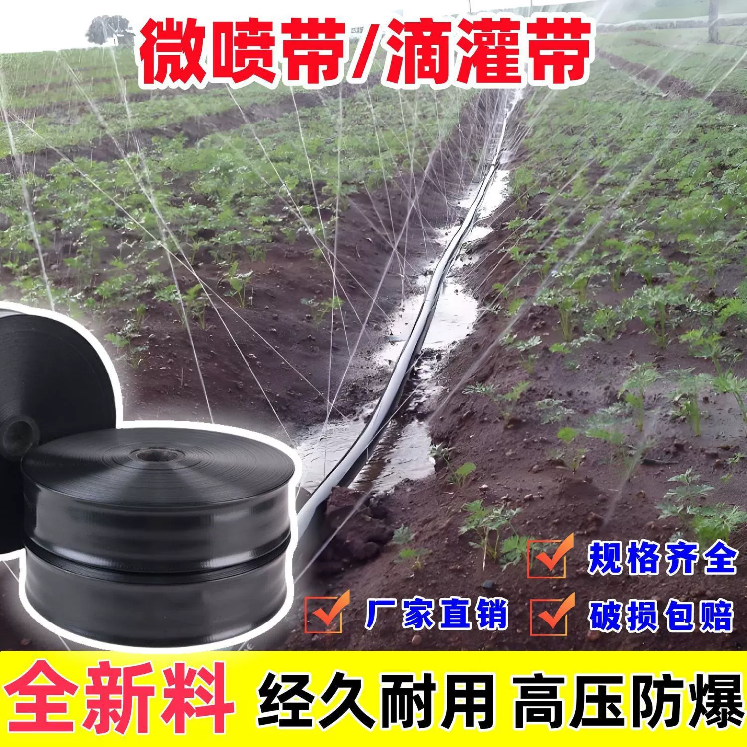 Специальный микро-спрей для капельного орошения для посадки овощей, новый импортный материал, шланг из полиэтилена, распыленный водосберегающий водоподводящий шланг, поливочный и спринклерный оросительный ремень.