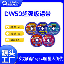 【店铺主推】维修佬超强吸锡带手机主板清洁除锡带焊锡丝吸锡线