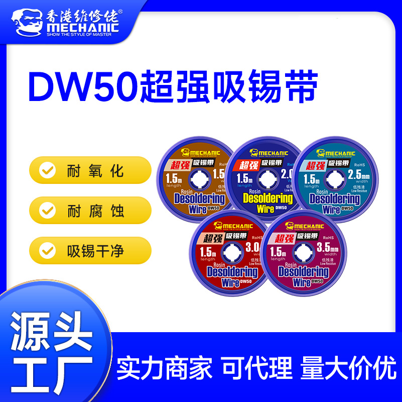 【店铺主推】维修佬超强吸锡带手机主板清洁除锡带焊锡丝吸锡线
