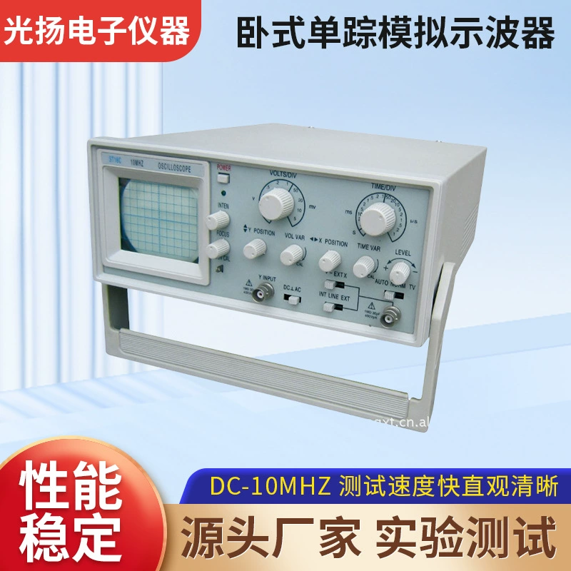 Производитель поставляет одноканальный аналоговый осциллограф ST16 с частотой 10 МГц, осциллограф с одной осью и частотой 10 МГц.
