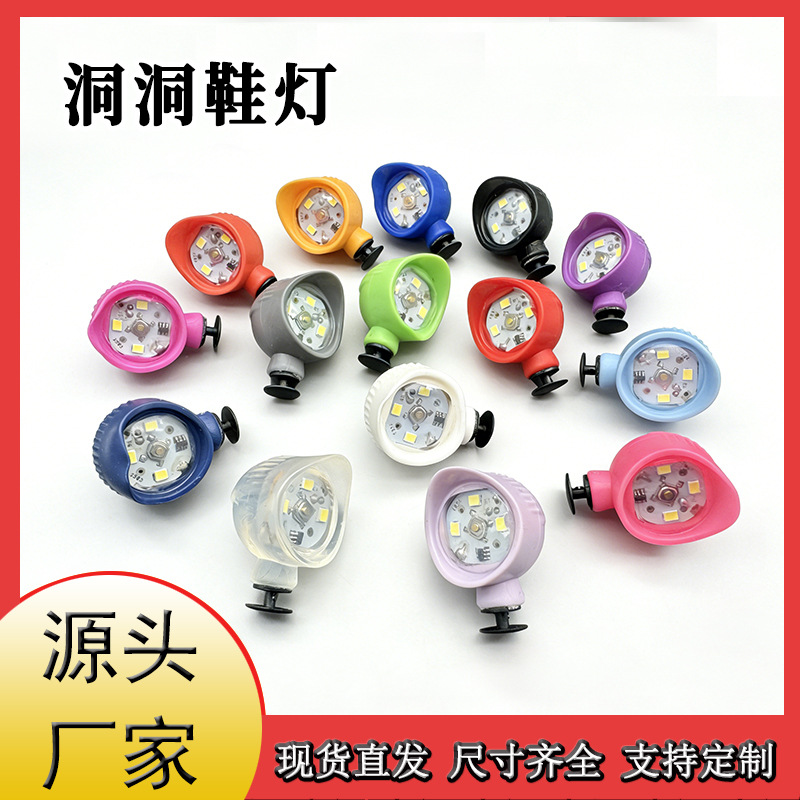 洞洞鞋配饰鞋花照明配件 Headlights for Croc可拆卸露营警示鞋灯