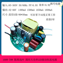 100Wled电源 80W 70W 90W 玉米灯驱动电源 54V 66V 60V 48V 电源