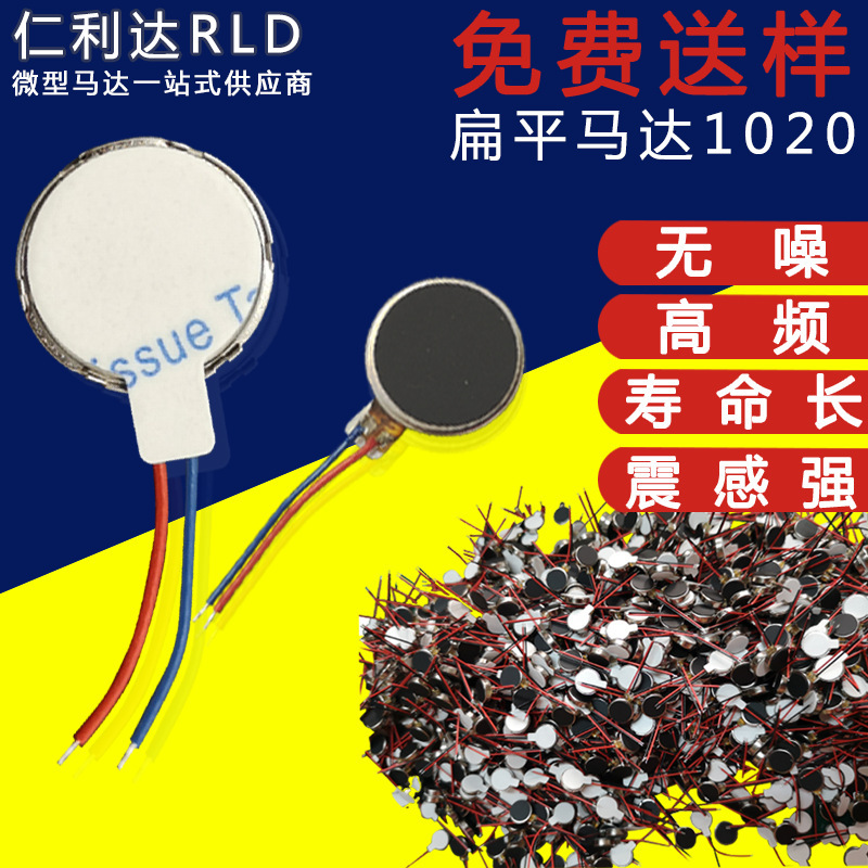 1020扁平纽扣马达 电动牙刷电动玩具振动小马达 微型按摩电机