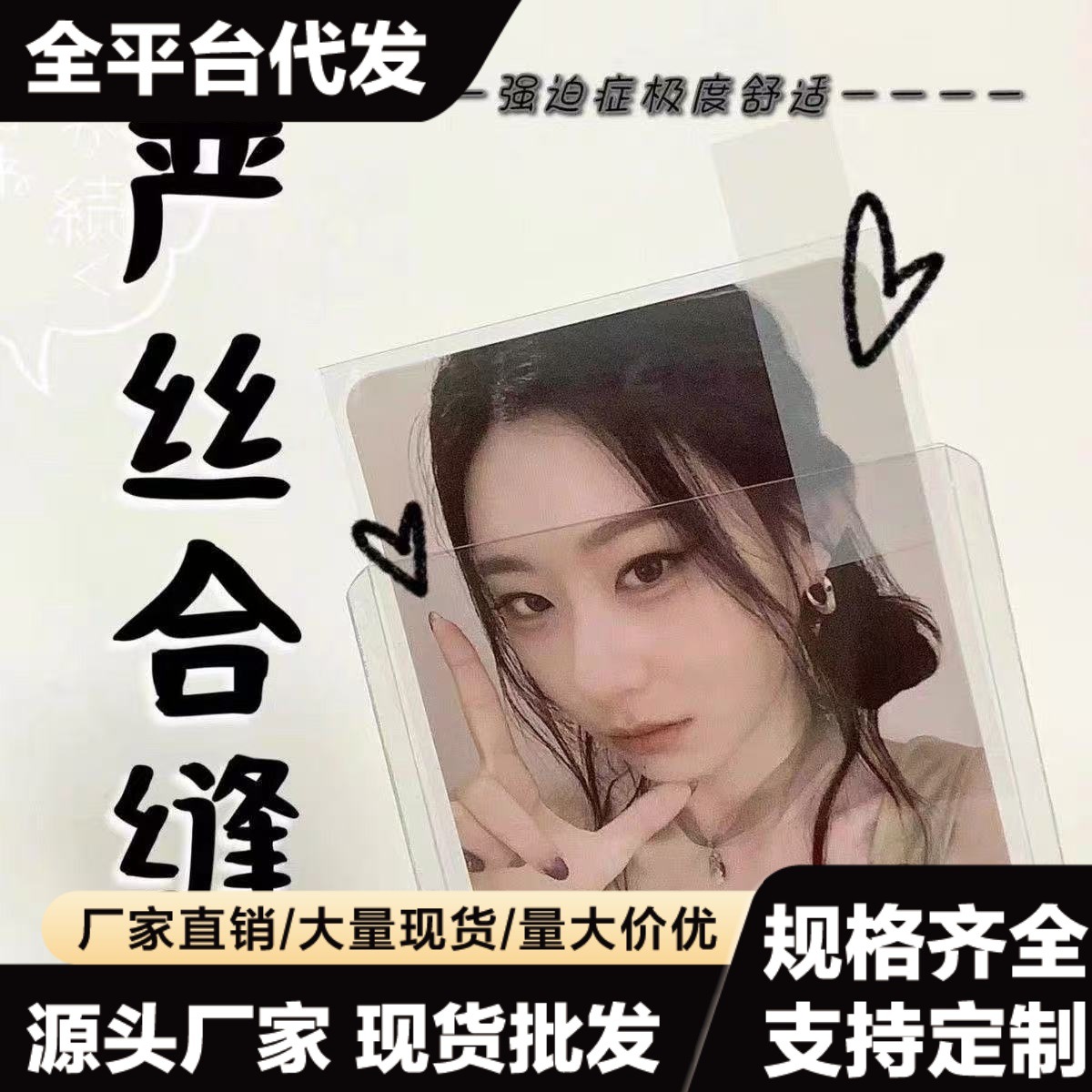专辑保护套收纳爱豆咕卡明星卡套紧凑型硬卡通覆膜小三寸追星小卡