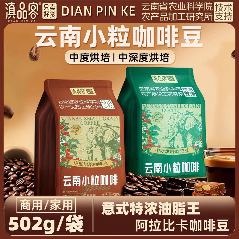 Yunnan Coffee Beans Medium-Dark Roast Arabica Coffee Powder Directly Shipped from Factory Roasted Coffee Beans for Commercial Wholesale