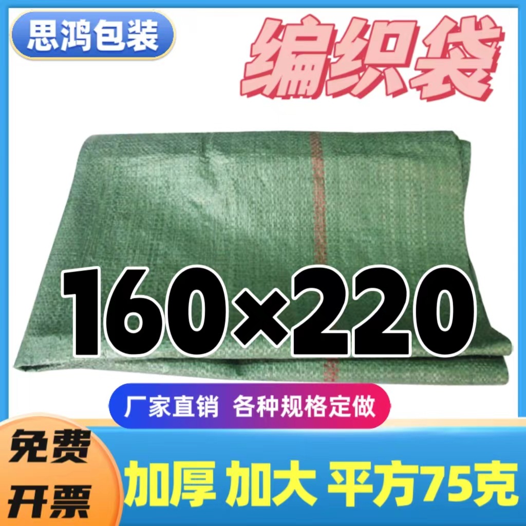 义乌现货大绿色加厚编织袋蛇皮袋物流托运搬家服装打包袋160*220
